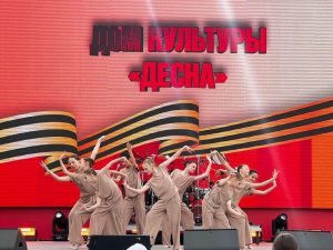 Танцоры ДК «Десна» приняли участие в праздничном концерте в честь Дня Победы. Фото: официальная страница ДК в социальных сетях