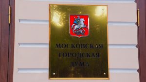 Московский парламент принял социально ориентированный бюджет столицы. Фото: Ксения Догонашева, «Вечерняя Москва»